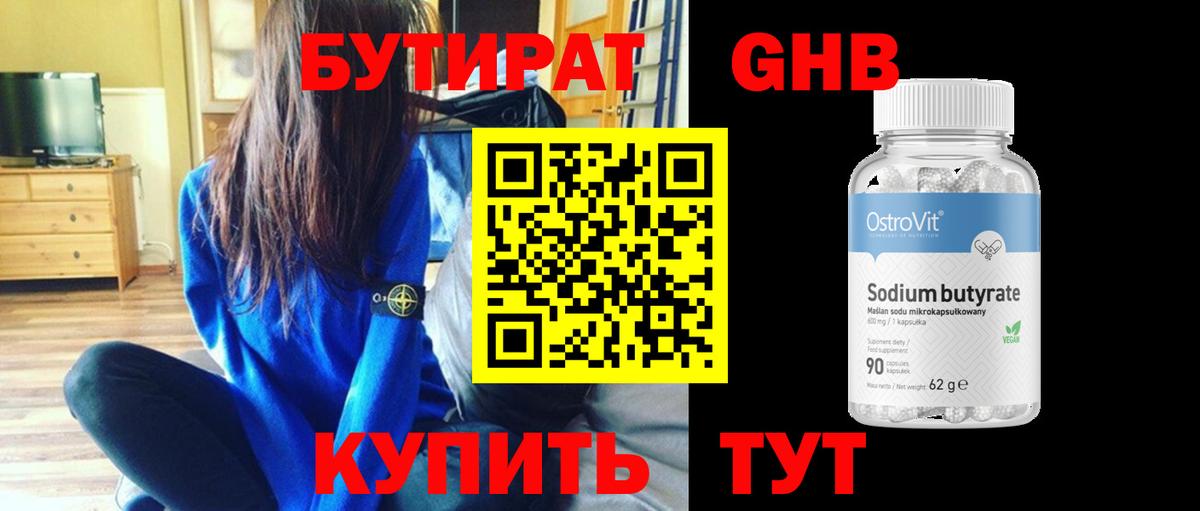 Бутират бутандиол Петрозаводск