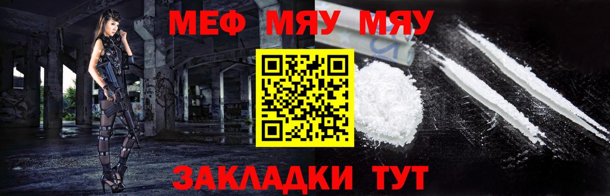 Меф мяу мяу Петрозаводск